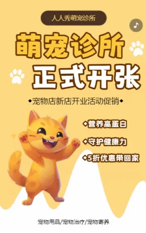 萌宠诊所 正式开张