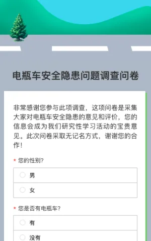 电瓶车安全隐患问题调查问卷