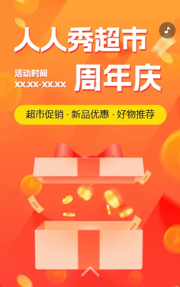 商超百货促销活动促销