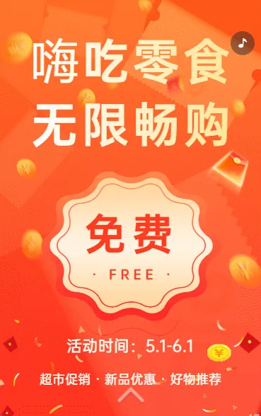 商超百货促销促销折扣