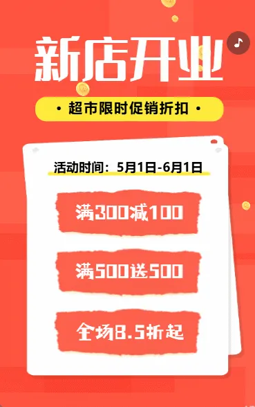 商超感恩回馈促销折扣