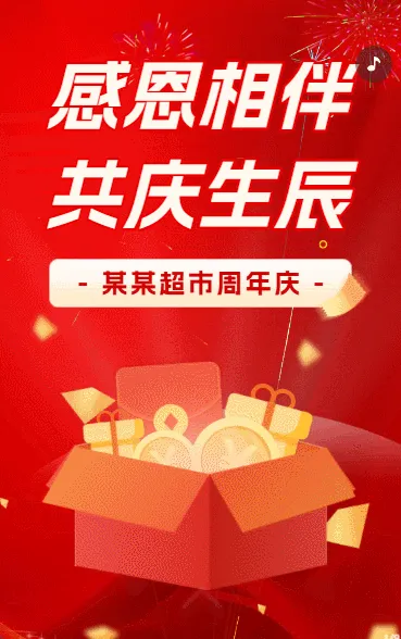 商超感恩回馈促销折扣
