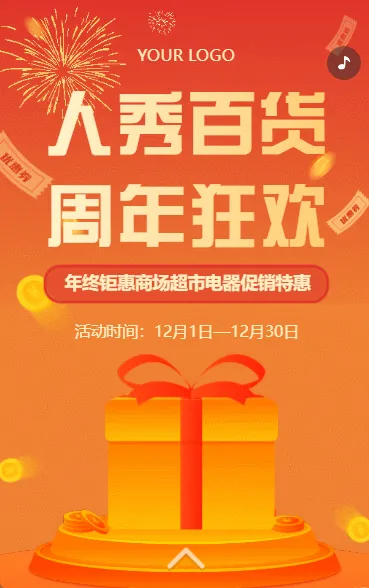 商超感恩回馈促销折扣