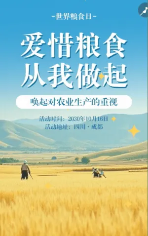 珍惜糧食拒絕浪費(fèi)