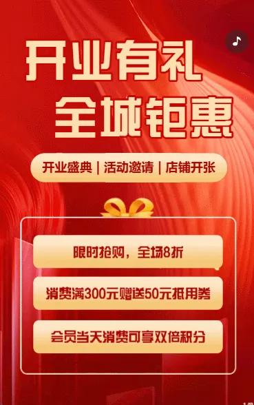 商超百货新店开业盛大开业