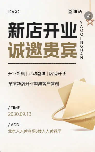 商超百货新店盛大开业