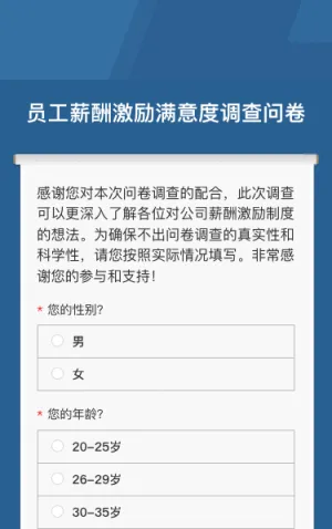 员工薪酬激励满意度调查问卷