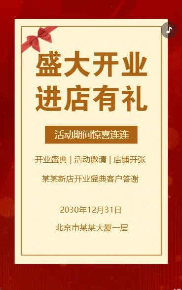 商超百货新店开业盛大开业开业大吉