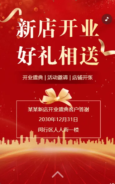商超百货新店开业盛大开业开业大吉