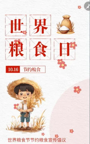 世界糧食日 節(jié)糧倡議書