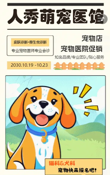 宠物生活馆宠物之家宠物医院活动促销