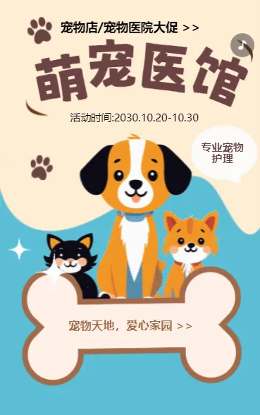 宠物店宠物医院活动大促宠物之家宣传介绍