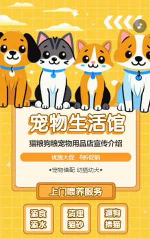 宠物生活馆萌宠之家宠物用品店宣传介绍