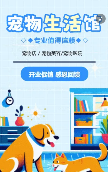 宠物生活馆宠物医院活动大促
