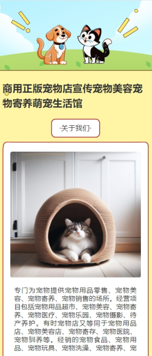 商用正版寵物店宣傳寵物美容寵物寄養(yǎng)萌寵生活館