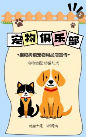 正版卡通宠物生活馆萌宠之家宠物用品店宣传介绍
