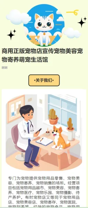 商用正版宠物店宣传宠物美容宠物寄养萌宠生活馆