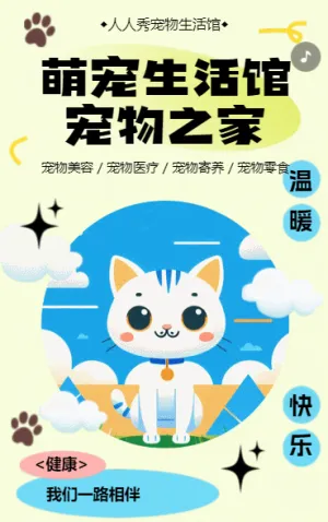 宠物店宣传宠物美容宠物寄养萌宠生活馆