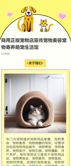 商用正版寵物店宣傳寵物美容寵物寄養(yǎng)萌寵生活館