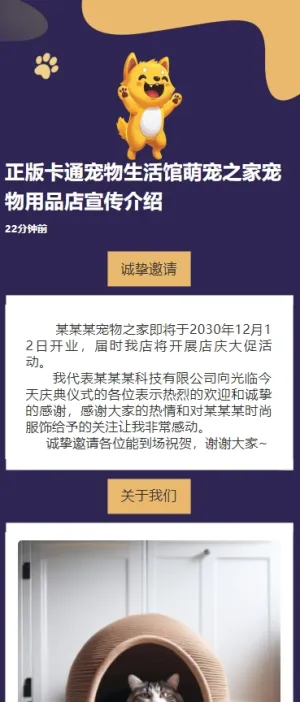 正版卡通宠物生活馆萌宠之家宠物用品店宣传介绍