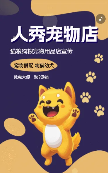 宠物店产品活动服务促销