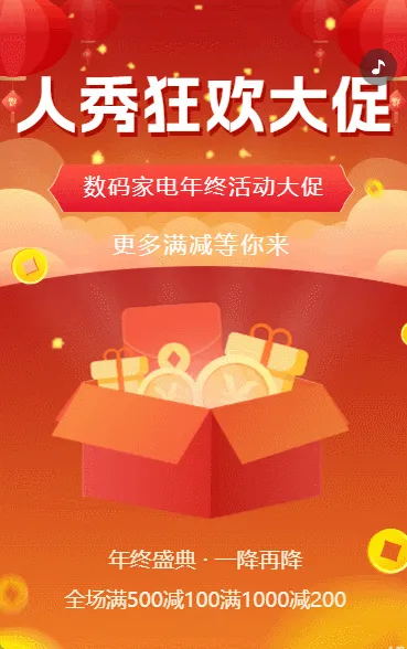 数码家电促销开业活动促销