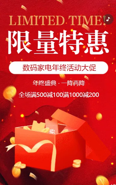 数码家电促销开业活动促销重磅