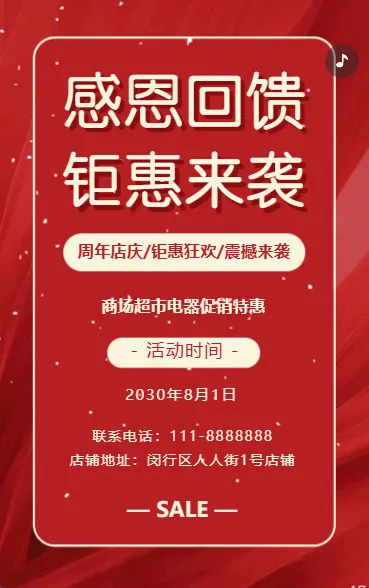 数码家电促销开业感恩回馈重磅