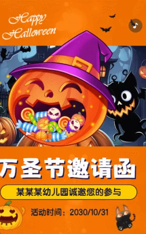 万圣节邀请函幼儿园万圣节活动邀请函