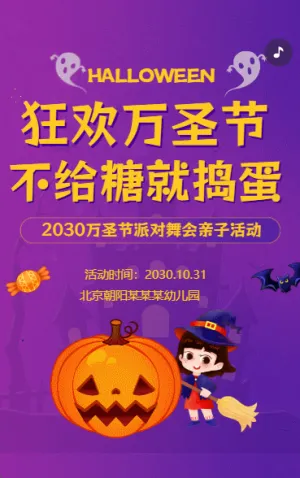 万圣节活动邀请函校园活动亲子活动邀请函