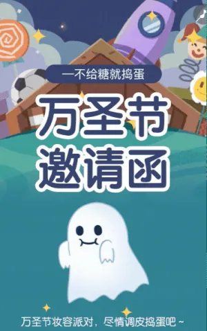 万圣节活动邀请函校园活动亲子活动邀请函
