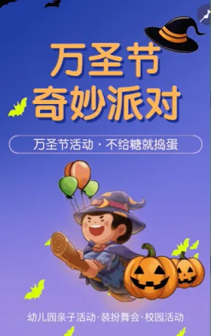 万圣节活动邀请函校园活动亲子活动邀请函