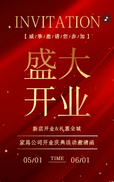 数码家电新店开业开业大吉