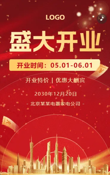 数码家电新店开业开业大吉
