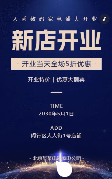 数码家电盛大开业