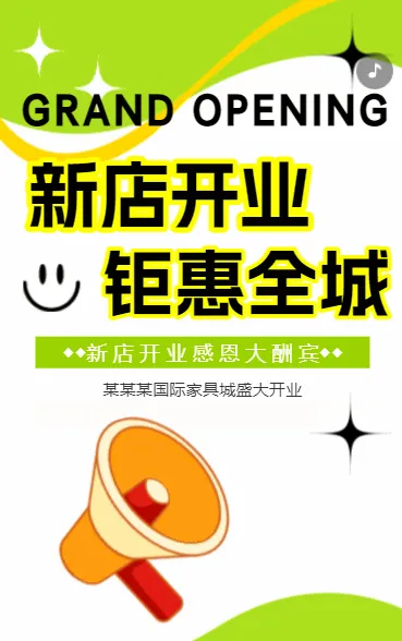 商超百货新店开业钜惠全城