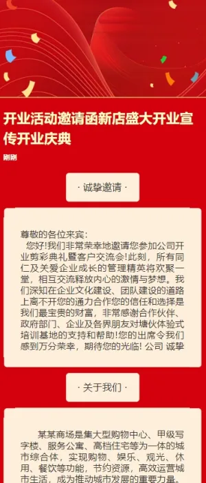 开业活动邀请函新店盛大开业宣传开业庆典