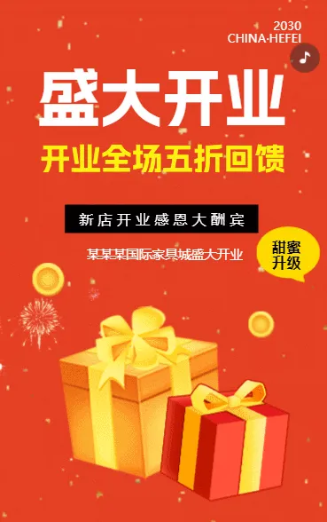 商超百货新店隆重开业