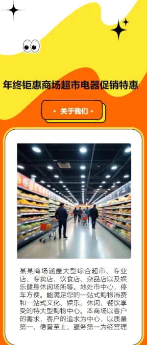 年终钜惠商场超市电器促销特惠通用模板