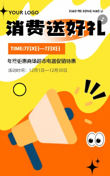 商超百货新店开业大吉促销