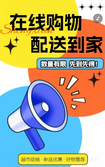商超百货新店开业大吉促销