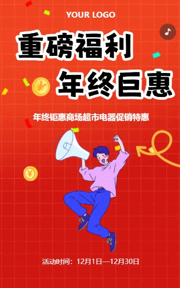 商超百货新店开业大吉促销