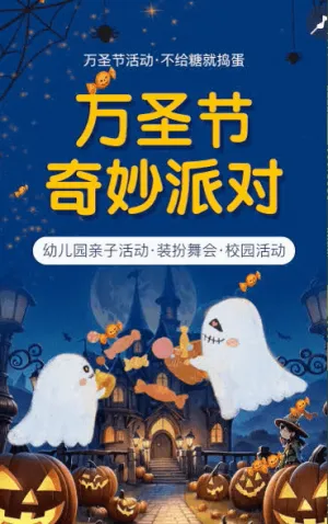 万圣节活动邀请函校园活动亲子活动邀请函