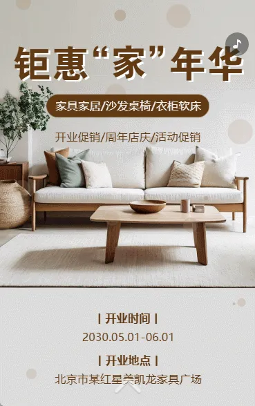 家居家装活动促销促销折扣