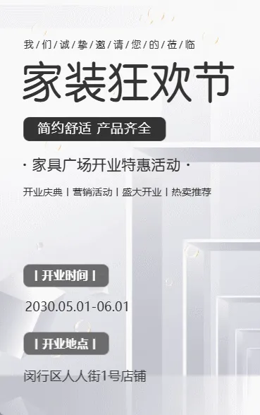 家居家装活动促销促销折扣