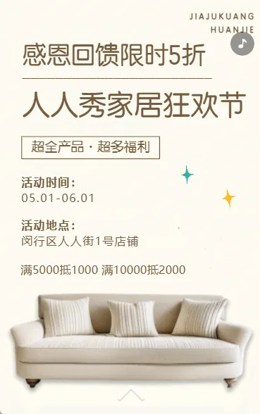 家居家装活动促销促销折扣