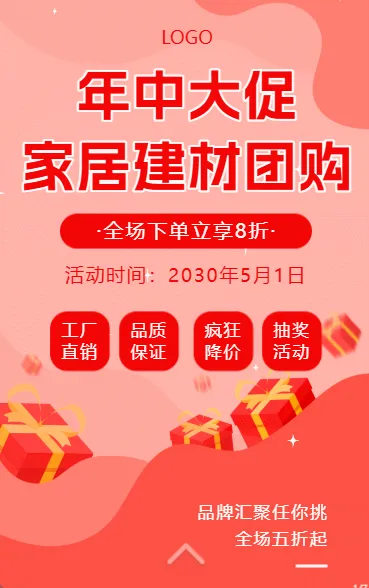 家居家装活动促销促销折扣