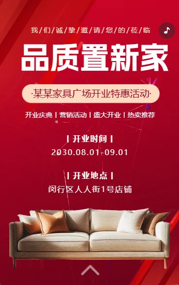 家居家装活动促销促销折扣