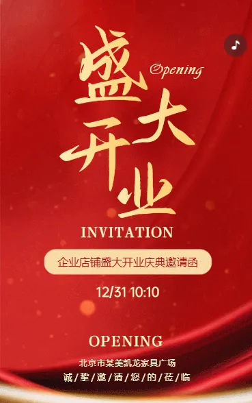 数码家电新店开业大吉