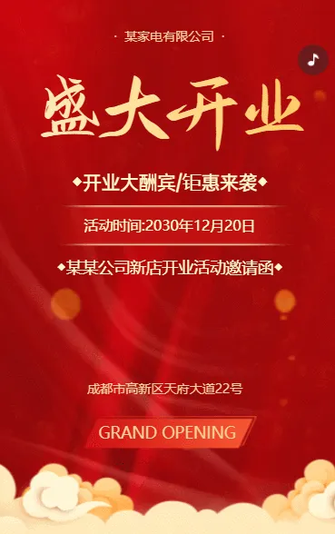 数码家电新店盛大开业